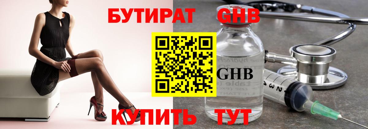 БУТИРАТ бутик Якутск