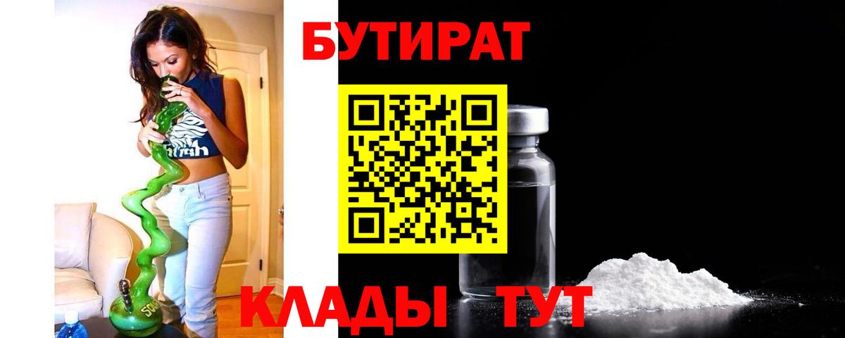 Якутск  Бутират 99%  Бутират  Вход с VPN 