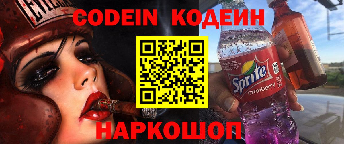 Кодеин напиток Lean (лин)  Вход с VPN  Якутск 
