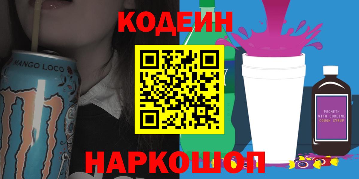 Codein Purple Drank Якутск