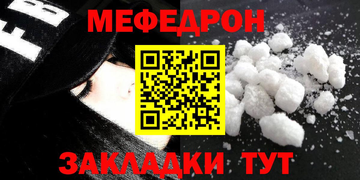 Якутск  МЯУ-МЯУ  МЕФ  Мефедрон 4 MMC  Вход с VPN  Меф мука 