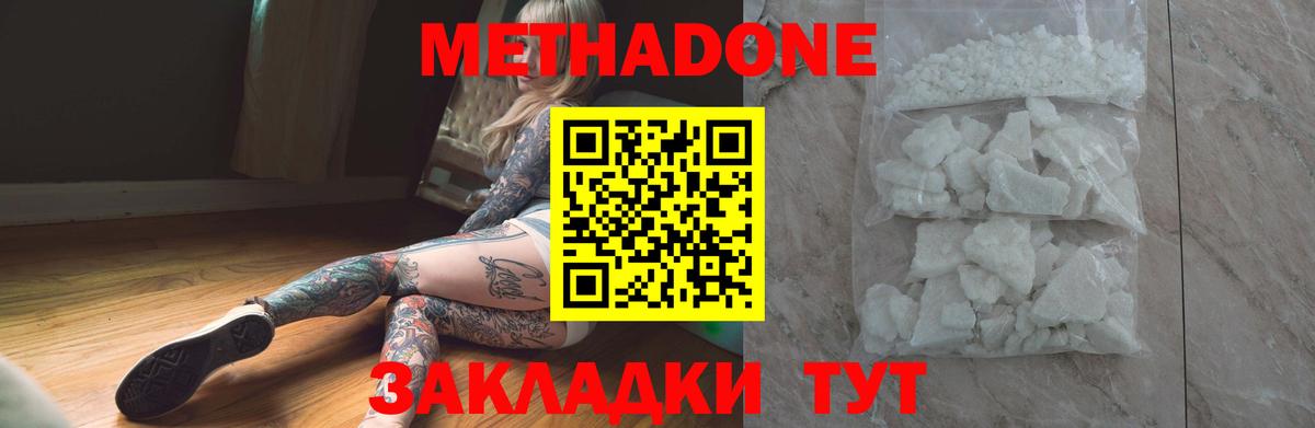 Метадон белоснежный  Вход с VPN  Якутск 