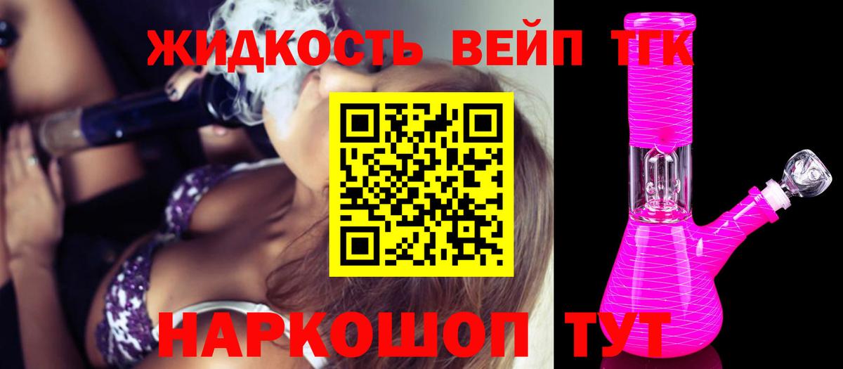 ТГК жижа  Вход с VPN  Якутск 